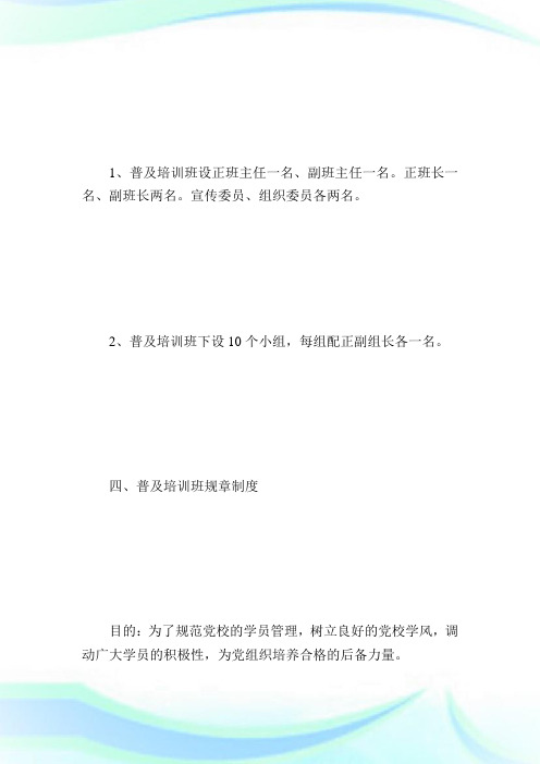 经管学院分党校学员培训管理办法_规章制度.doc