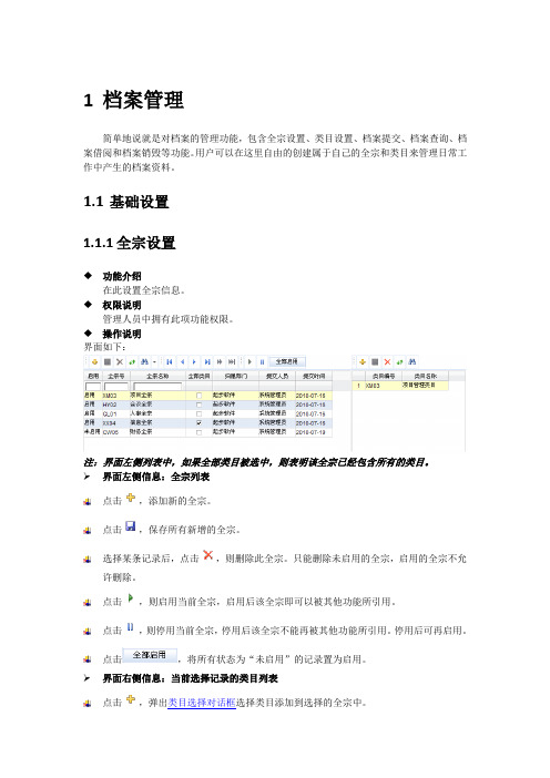 起步X5-档案管理-用户手册