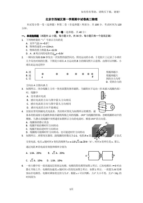 北京市西城区第一学期期中试卷高三物理