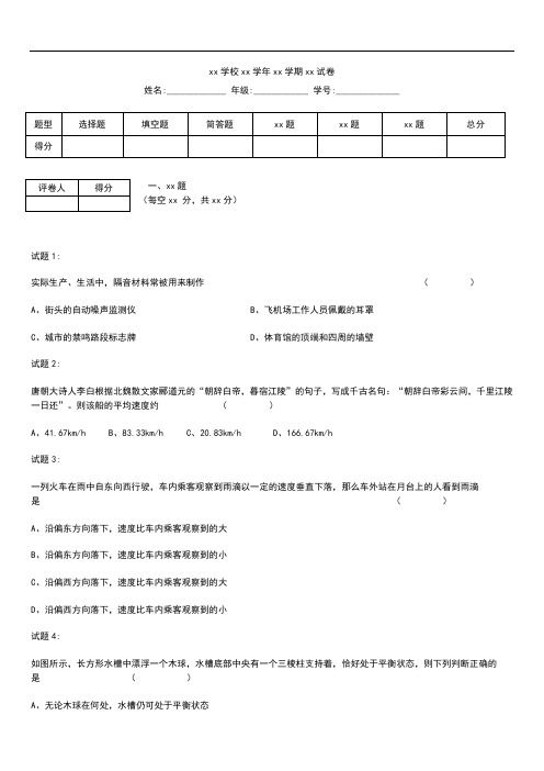 初中物理 江苏重点高中提前招生物理考试题.docx