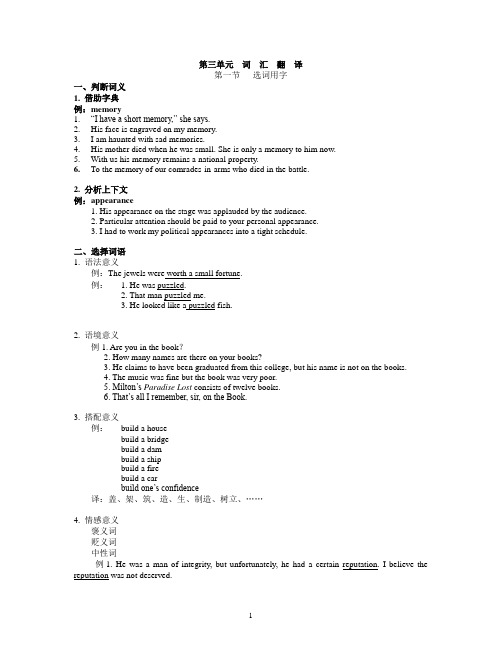 英译汉3-词汇翻译(1)选词用字