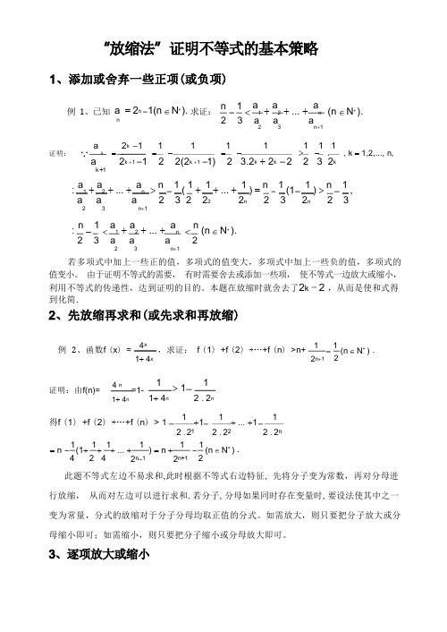 高中数学放缩法公式