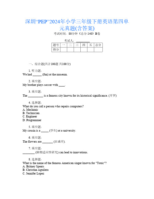 深圳“PEP”2024年小学三年级下册第三次英语第四单元真题(含答案)