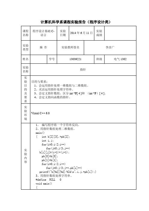 C语言实验报告--6