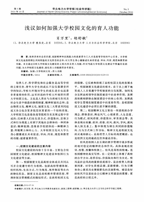 浅议如何加强大学校园文化的育人功能