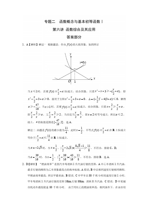 高考理科数学真题分类汇编专题2 函数综合及其应用答案