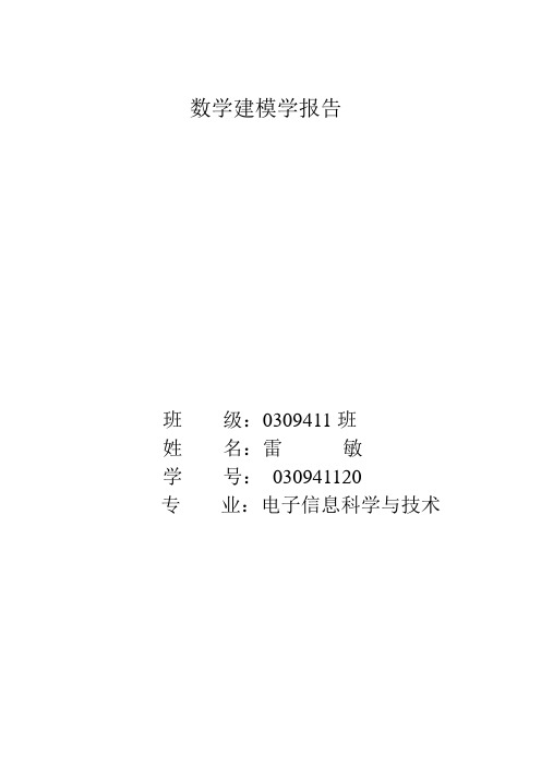 数学建模期末题型论文