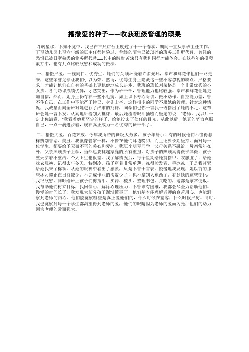 播撒爱的种子——收获班级管理的硕果