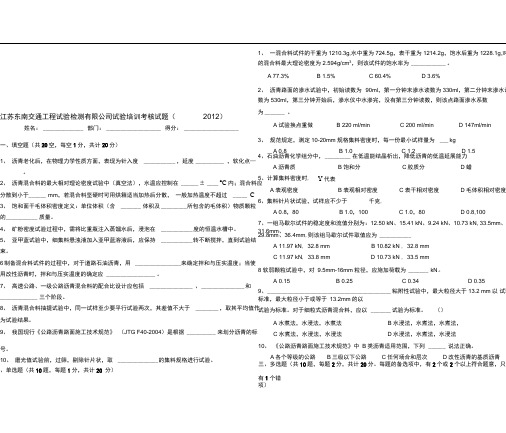 2012公路工程试验培训理论考核试题