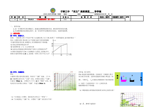 4.4 一次函数的应用(第3课时)导学案