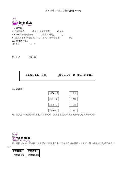 北师大版数学5年级上册练习：第1课时 小数除以整数