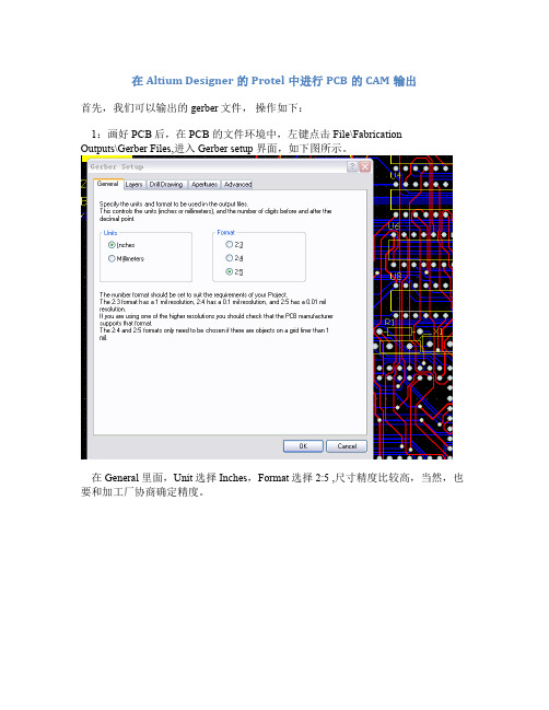 Altium Designer的Protel中进行PCB的CAM输出