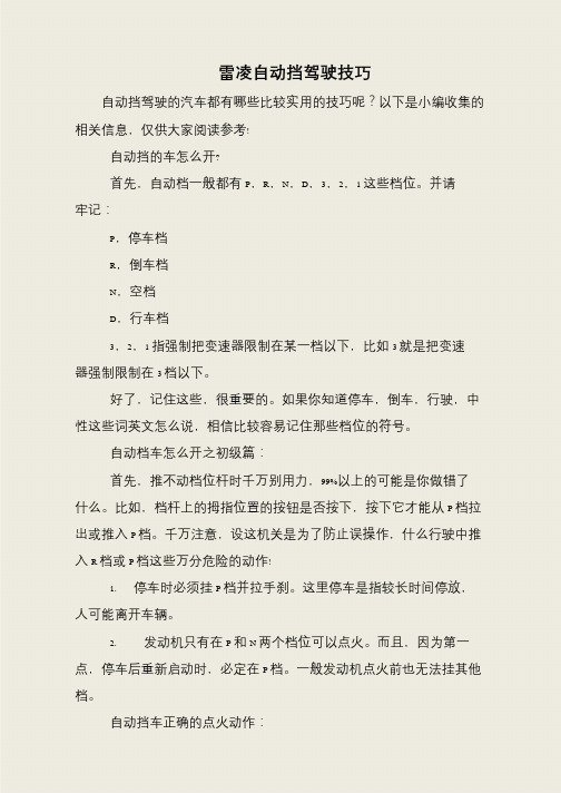 雷凌自动挡驾驶技巧