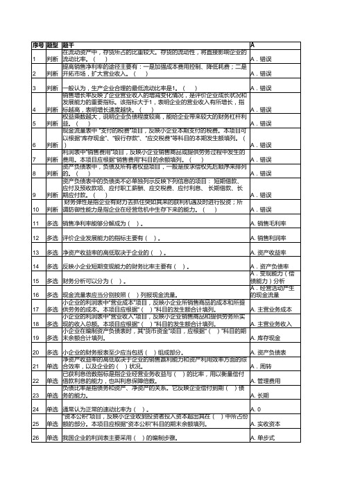 小企业会计准则案例分析题