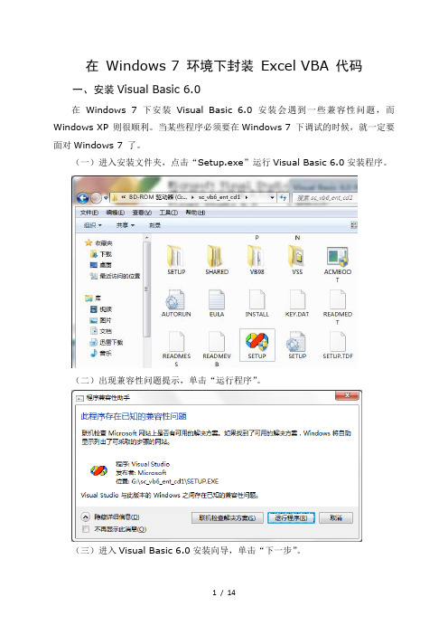 在-Windows-7-环境下封装-Excel-VBA-代码