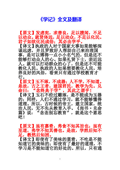 《学记》全文及翻译(转)解析