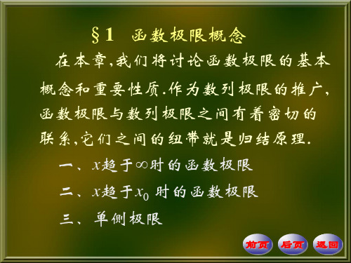 1-6章数学分析课件第3章函数极限3-1