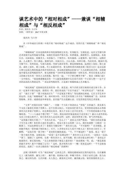 谈艺术中的“相对相成”——兼谈“相辅相成”与“相反相成”