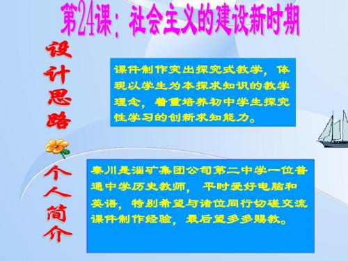 第24课:社会主义的建设时期优选PPT课件