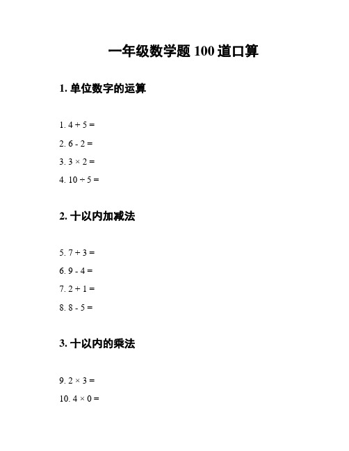 一年级数学题100道口算