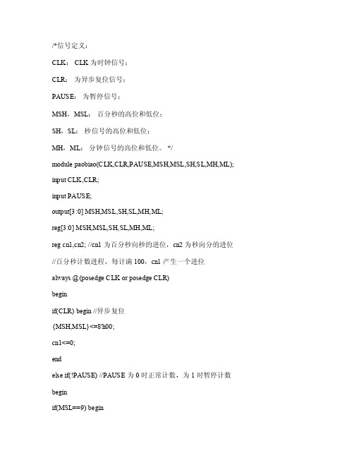 verilog设计数字跑表