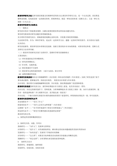 科研方法复习资料