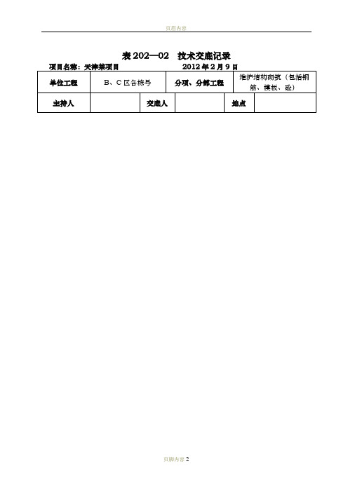 天津某项目二次结构技术交底