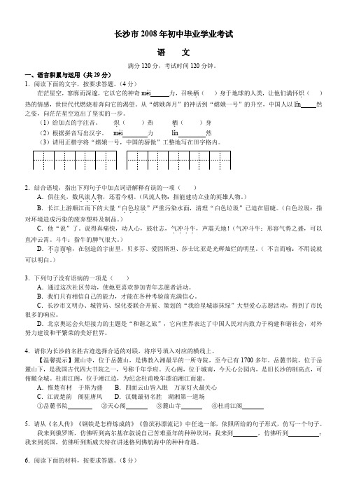 长沙市2008年初中毕业学业考试