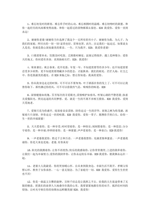 最新520网络情人节祝福语大全