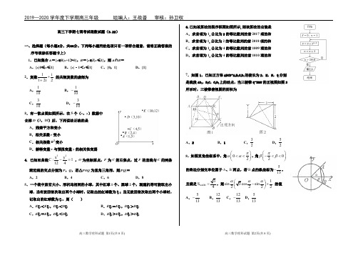 (理+文)2020届衡水中学高三七调数学试题