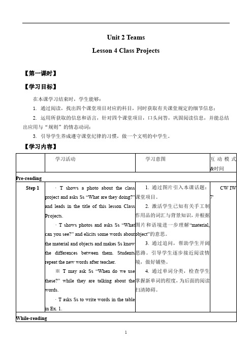 北师大版八年级英语上册：Unit 2 Lesson 4 Class Projects  教案