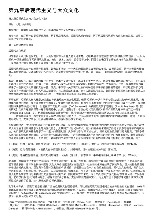 第九章后现代主义与大众文化