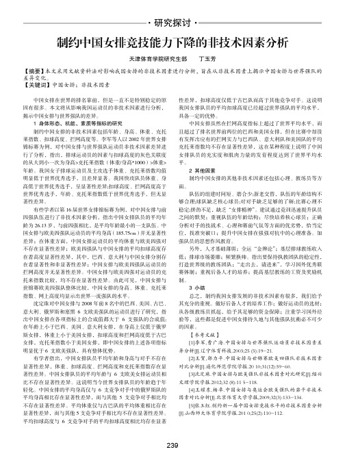 制约中国女排竞技能力下降的非技术因素分析