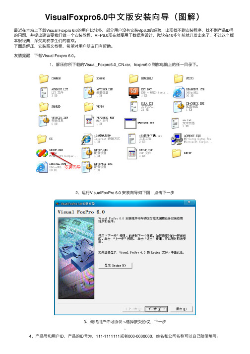 VisualFoxpro6.0中文版安装向导（图解）