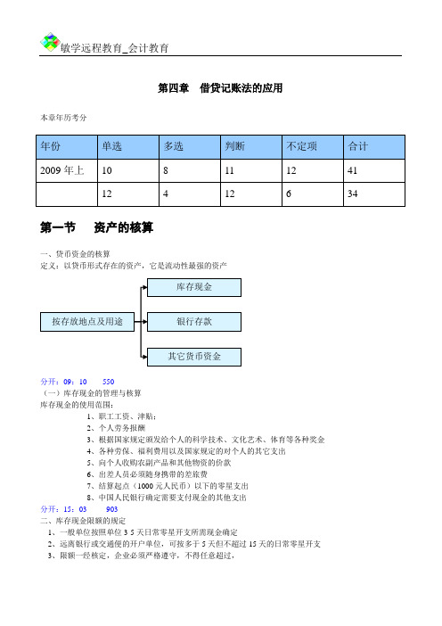 会计基础   第四章借贷记账法的应用(1) 课件  PPT