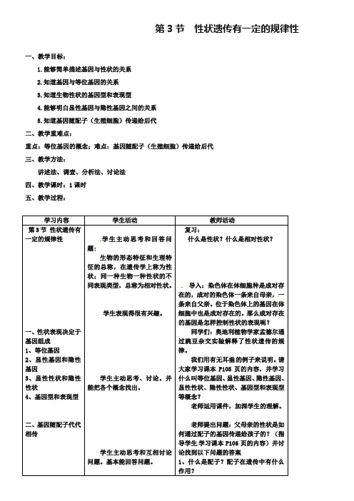 第3节  性状遗传有一定的规律性