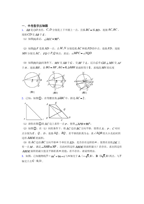 中考数学压轴题测试综合卷检测试卷