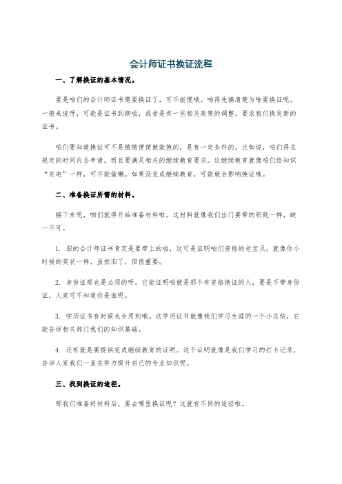 会计师证书换证流程