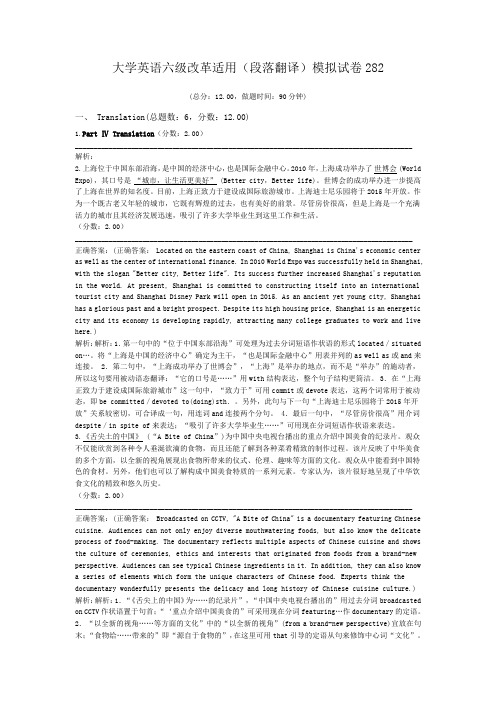 大学英语六级改革适用(段落翻译)模拟试卷282