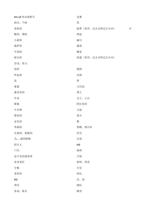 八年级下册英语M1-10词汇练习