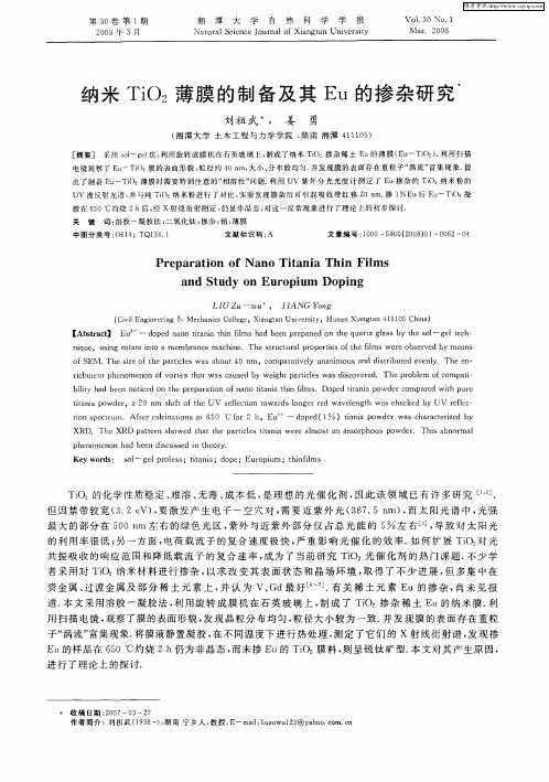 纳米TiO2薄膜的制备及其Eu的掺杂研究