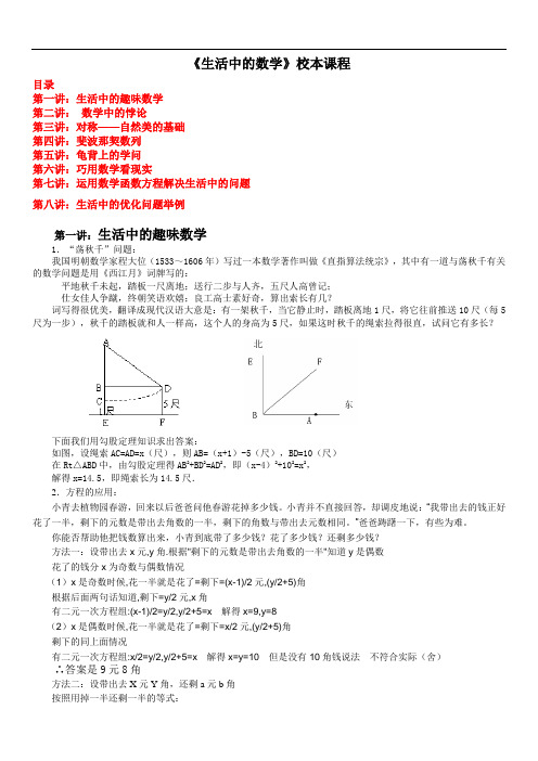 生活中的数学校本课程解析