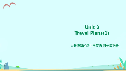 人教版新起点小学四年级下册英语教学课件(全册)