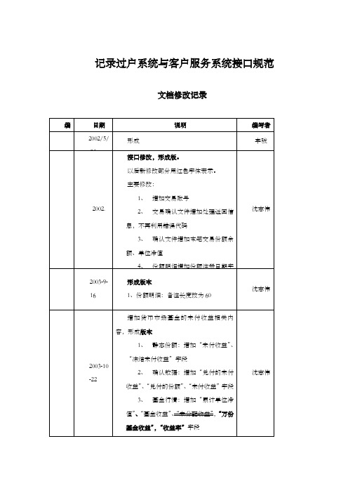 恒生公司ta与客服系统接口规范v3.75