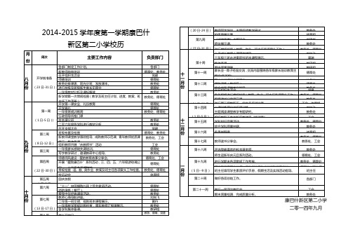 2014-2015第一学年校历(1)