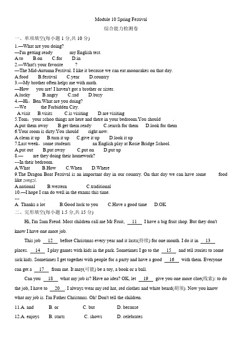 外研版七年级英语上册Module 10 Spring Festival 综合能力检测卷(附答案)