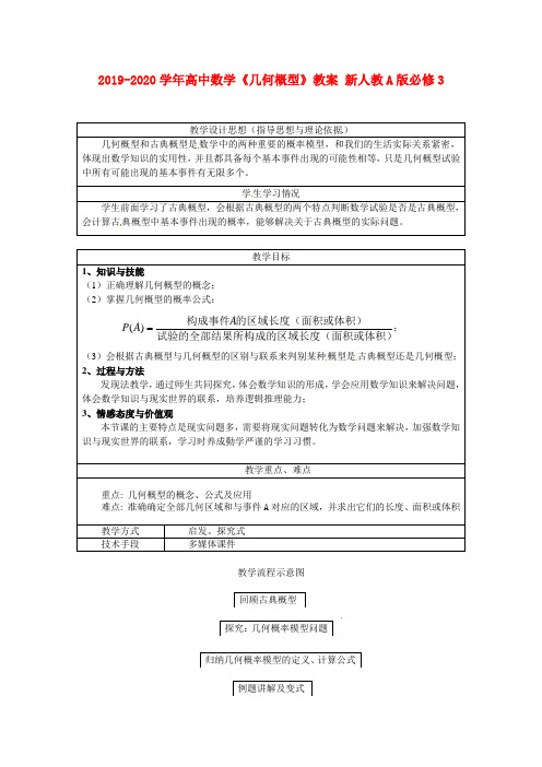 2019-2020学年高中数学《几何概型》教案 新人教A版必修3.doc