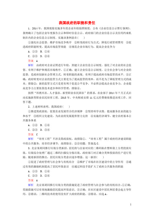 高考政治一轮复习 第2部分 政治生活 专题六 为人民服务的政府 考点1 我国政府的职能和责任对点题