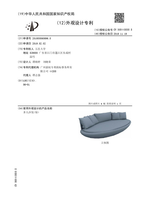 【CN305443535S】多人沙发绿【专利】