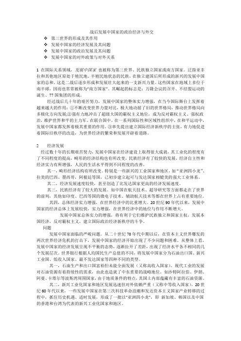 战后发展中国家的政治经济与外交